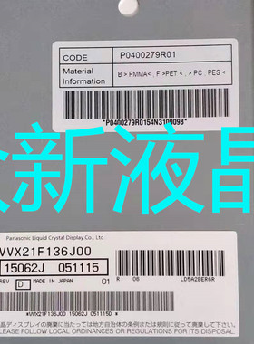 松下21.3寸医疗显示屏VVX21F136J00