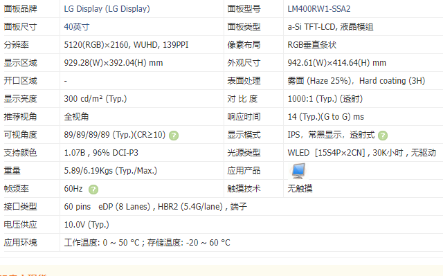LM400RW1-SSA2 LM400RW1-SSA1 LM400RW2-SSA1 40寸5120×2160一体