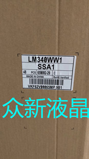 LM340WW2 SSC1/LM340WW2 SSA1/LM340UW3 SSA1全新原封包