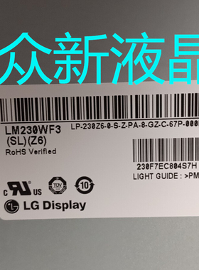 lm230wf3-slz3原装全视角23寸lm230wf3-slz6液晶显示面板
