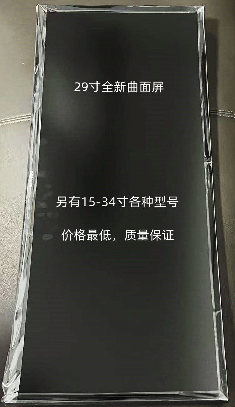 三星显示屏29寸曲面屏