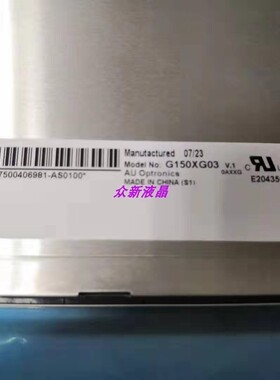 AU原装 G150XG03 V.1 G150XG01 V.0 M150XN07 V.1 V.2 V.9质保一