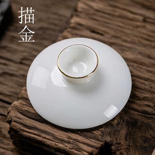 描金盖碗单盖子多种尺寸三才碗杯泡茶碗茶杯盖子单配羊脂玉白瓷盖