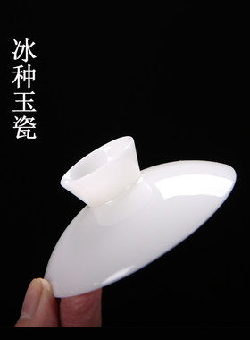 冰种玉瓷盖碗单盖子三才碗零配件