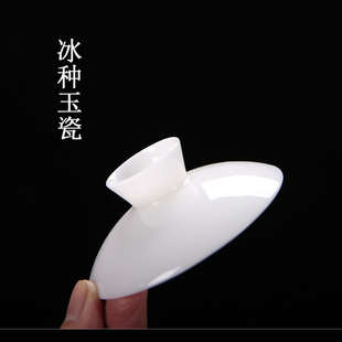 冰种玉瓷盖碗单盖子璞玉素烧哑光羊脂玉白瓷三才杯泡茶碗盖子单配