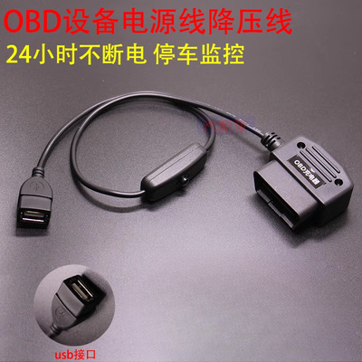 智能obd行车记录仪降压线无损取电usb模块母口12v转5v停车监控线