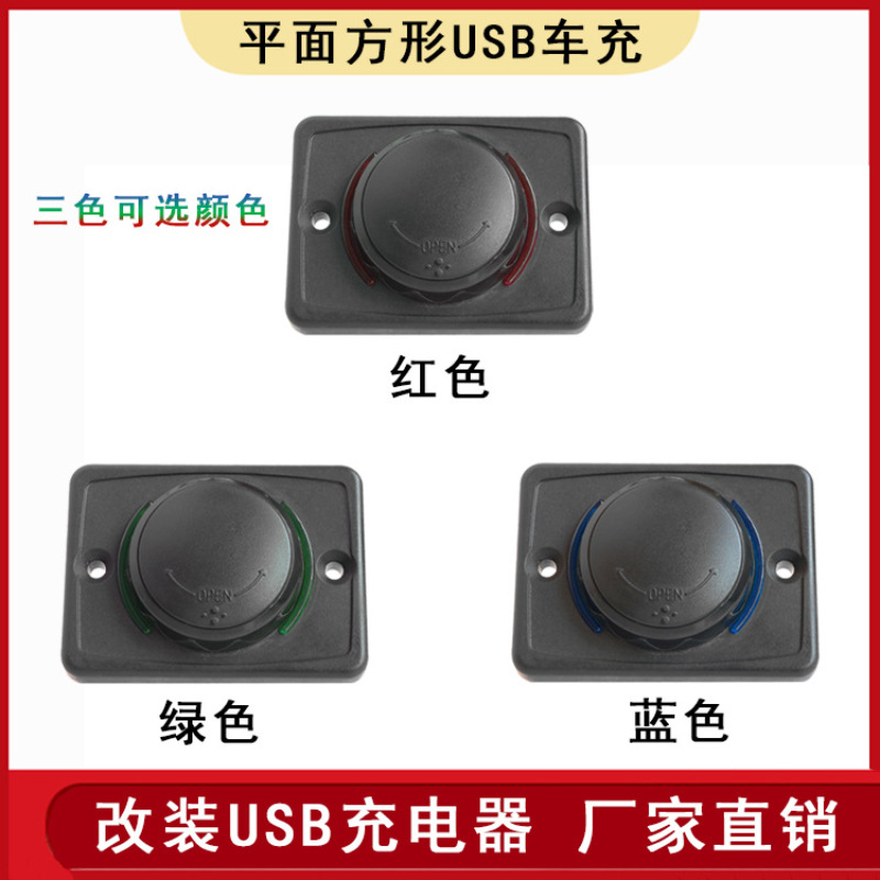 汽车房车改装加装车载充电器USB12V24V车充3.1A面板游艇货车通用