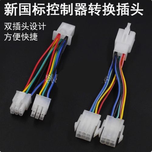 电动三轮车电机转换头控制器线束转换头霍尔头电机变换插头公母头