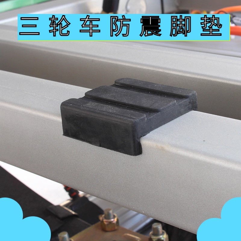 电动三轮车车厢防震垫橡胶垫减震垫车架防震垫子门把套橡胶防震垫
