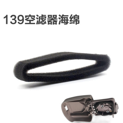 割草机空滤器海绵四冲程139园林绿篱机海绵滤配件大全空滤器海绵