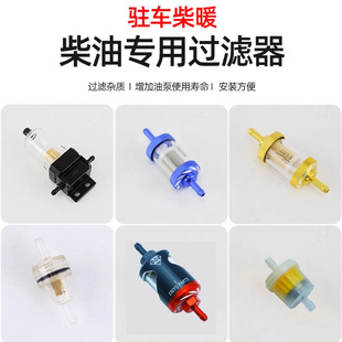 驻车加热器专用柴暖油滤油水分离器柴油过滤油泵滤芯柴暖配件大全