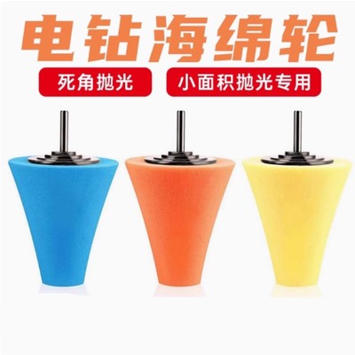锥形海绵轮汽车轮毂金属抛光工具泡沫垫海绵抛光轮轮毂抛光海绵轮