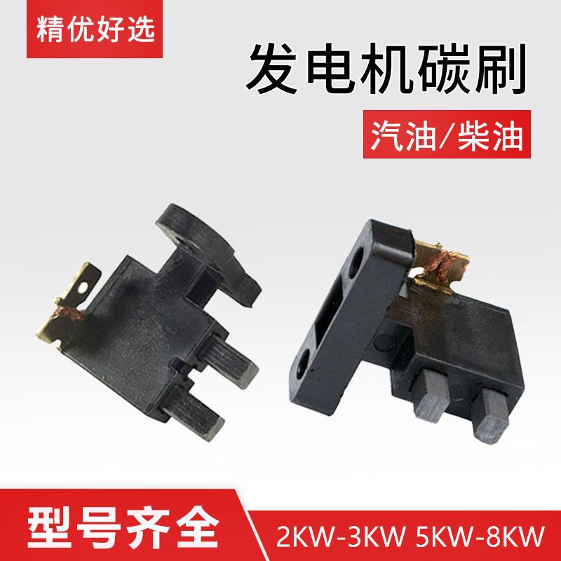 汽油发电机配件碳刷总成2-3KW 5-8KW耐高温电刷架发电机碳刷支架