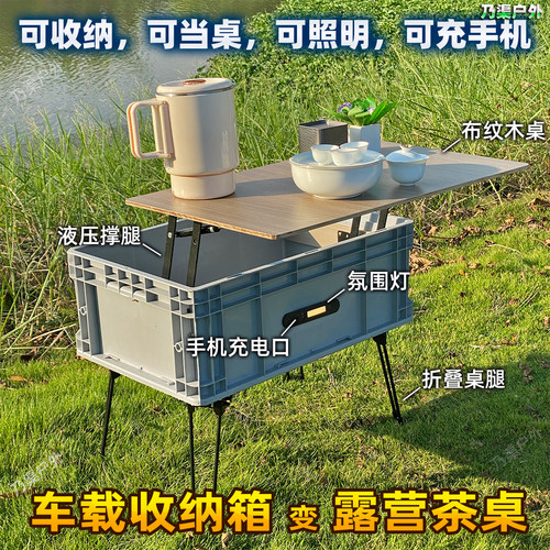 乃渠户外喝茶露营箱升降露营桌周转箱后备箱储物箱折叠车载收纳箱