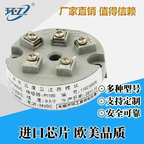 余姚环工SBWZ2465温度变送器模块Pt100热电阻24V供电4-20mA输出 - 封面