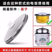 通用半球三角牌老式 6Ｌ长虹志高电饭煲钢盖子 电饭锅锅盖配件1.5L