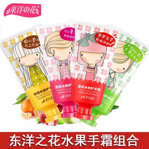 东洋之花滋润保湿护手霜