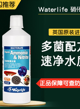 英国waterlife硝化细菌鱼缸用活性菌消化细菌液养龙鱼超级净水剂