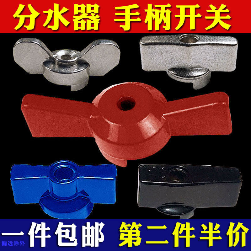 厂家包邮地暖分水器手柄价廉物美