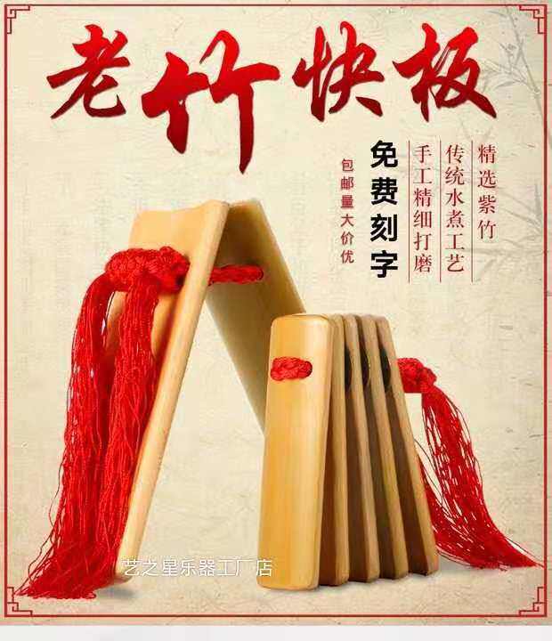 专业快板儿童/成人/  专业 快板