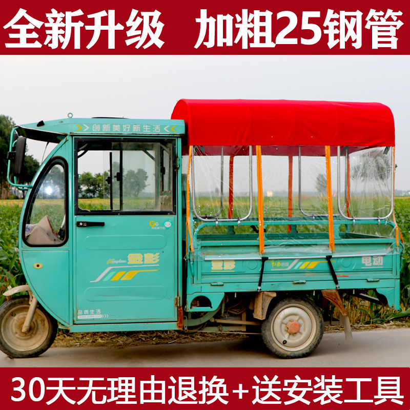 电动三轮车车棚后车厢蓬圆管快递