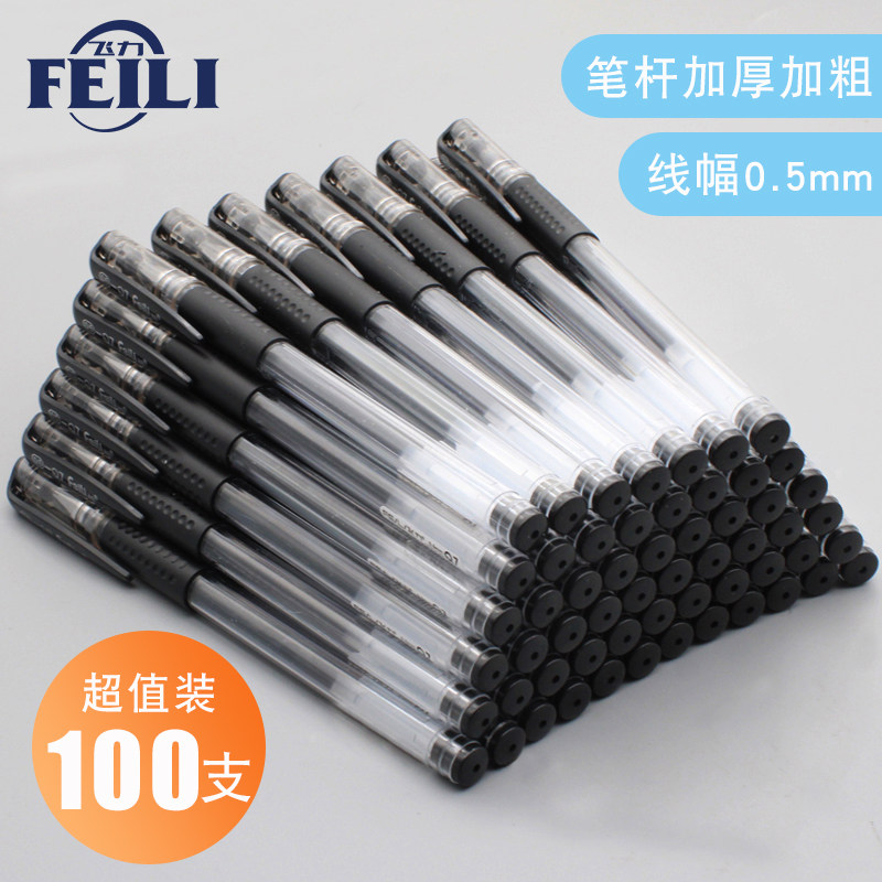飞力Q7中性笔0.5mm办公文具用品黑色碳素笔芯水笔学生学习签字笔,文具电教/文化用品/商务用品,中性笔,淘宝优惠券,粉丝福利购,淘宝优惠卷