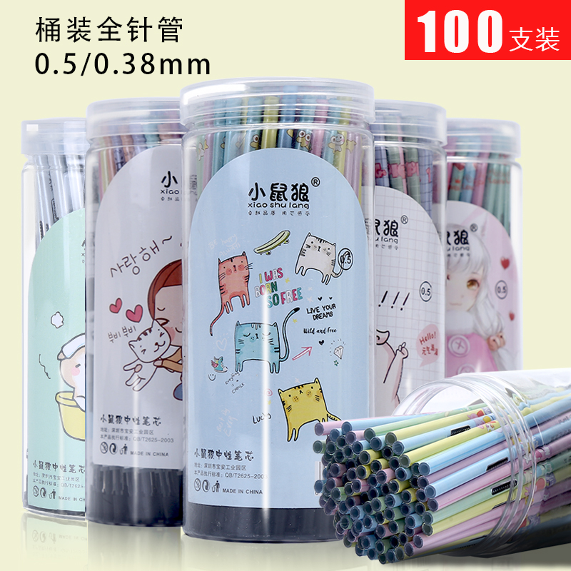 中性笔芯黑色0.5mm针管头替芯