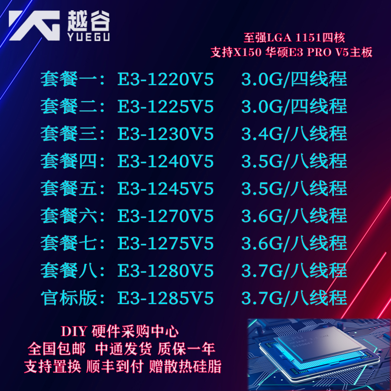 Intel/英特尔E3-1220V5 1225V5 E3-1230V5 1245V5台式机CPU1151针