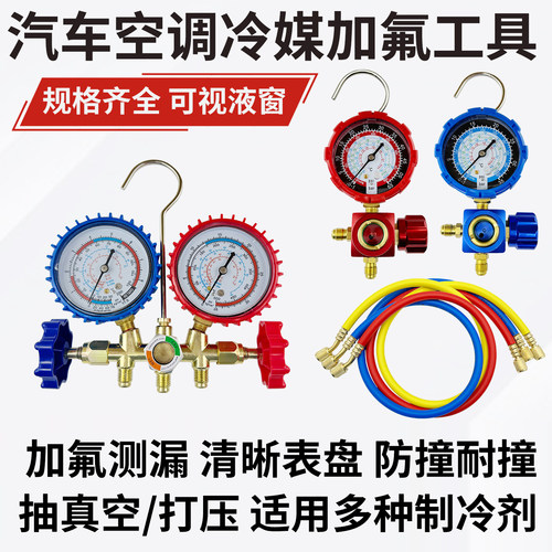 空调加液表雪种冷媒加氟工具