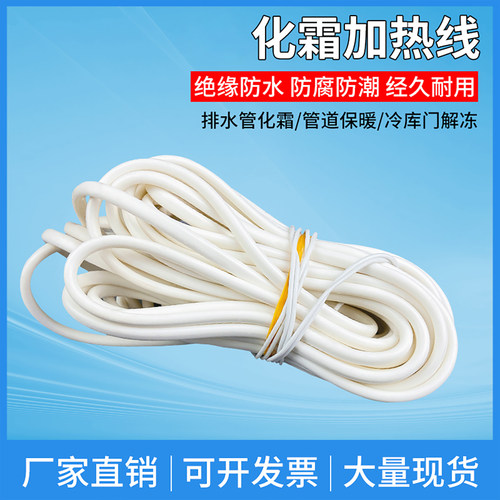 冷库门框化霜加热线发热线