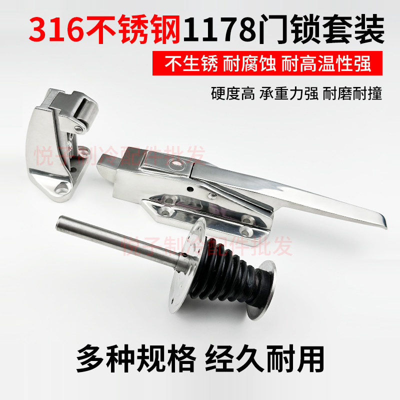 1178冷库门锁316不锈钢船用门锁烘箱烤箱锁工业门拉手蒸箱锁把手