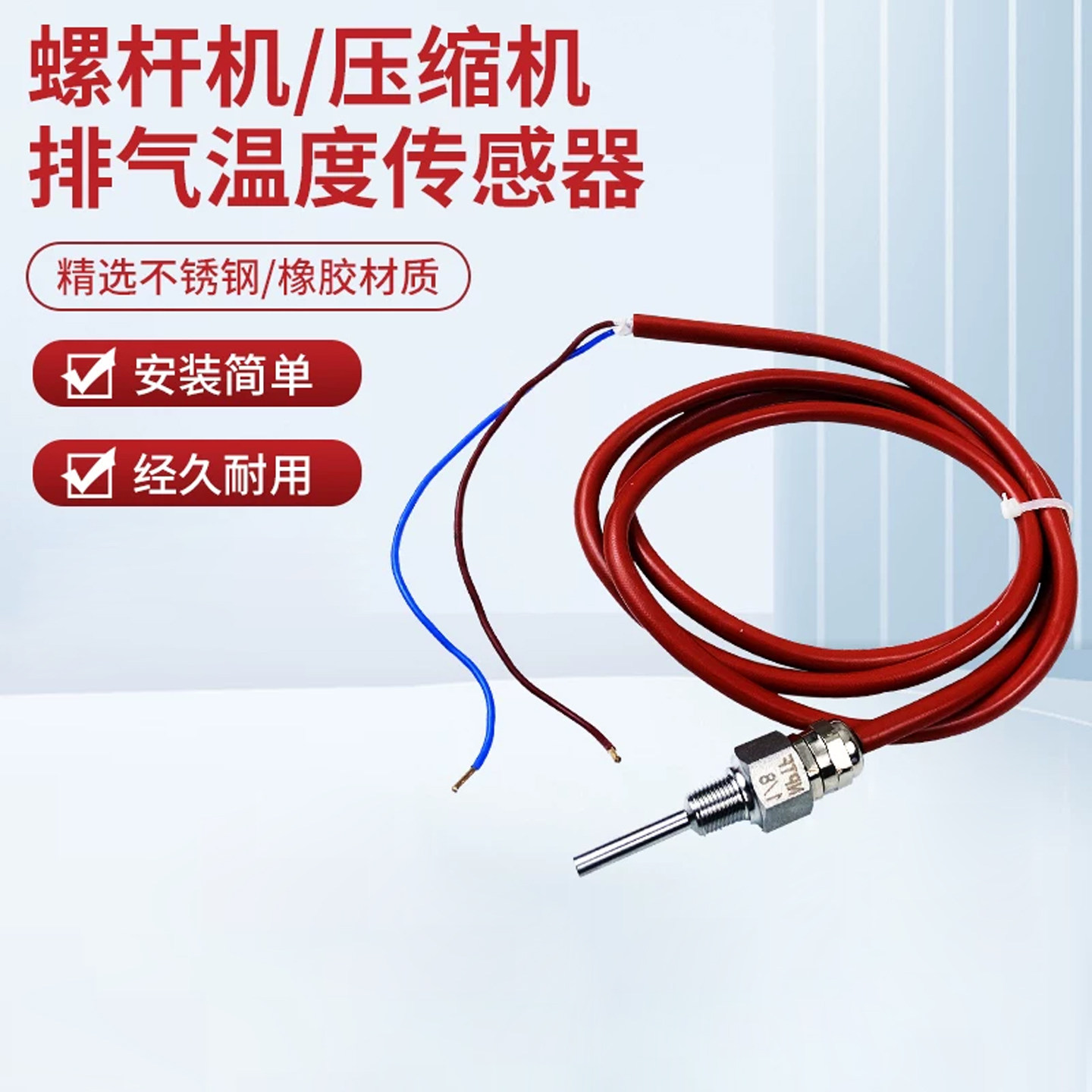 螺杆压缩机压力传感器感温线探头图片