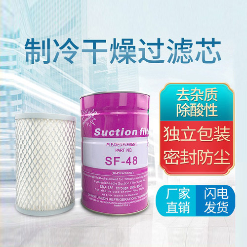 D48冷库制冷机组中央空调过滤芯