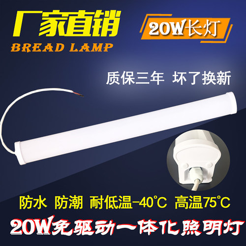 LED冷库灯防水防潮耐低温长条灯