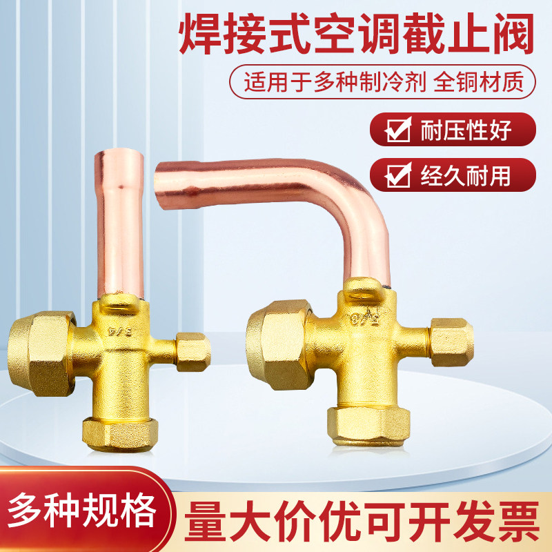 空调外机截止阀制冷设备直管三通阀高低压阀门冷库热泵加氟分体阀