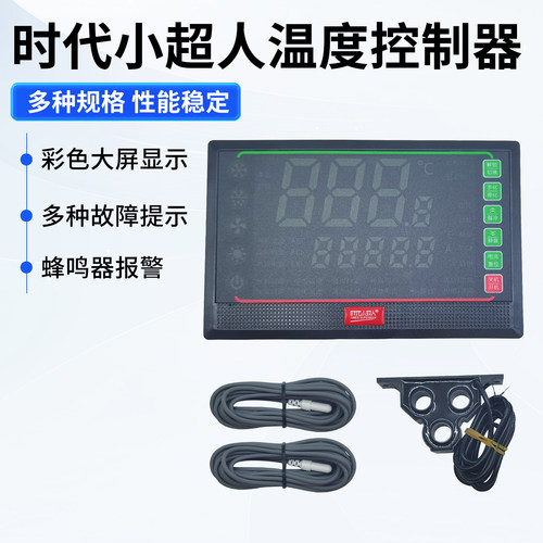 时代小超人冷库微电脑温控器