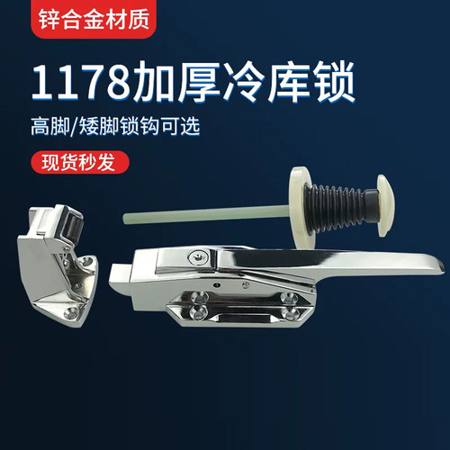 1178冷库门锁加厚型锁把手