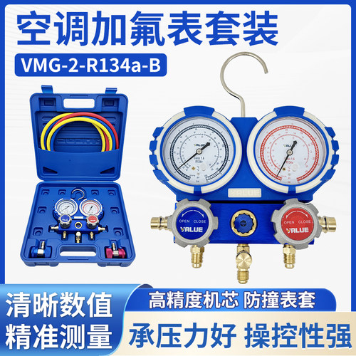 汽车家用空调冷媒双表R134空调冰箱加充氟加液雪种氟利昂工具套装