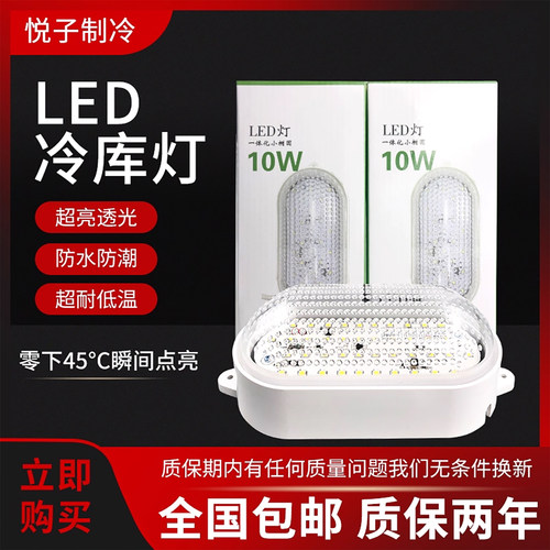 冷库led专用防水灯10w免驱动照明