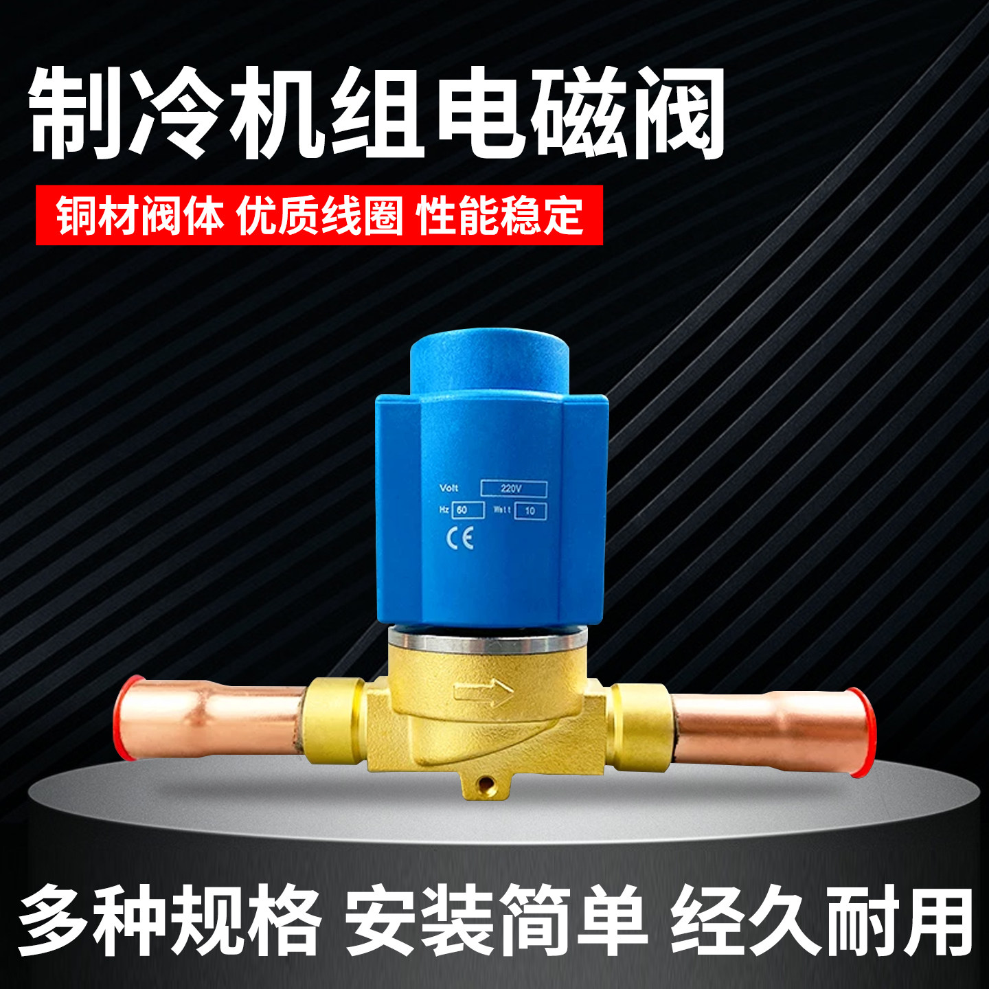 冷库制冷机组冷媒电磁阀中央空调氟利昂控制阀电磁电阀焊口截止阀