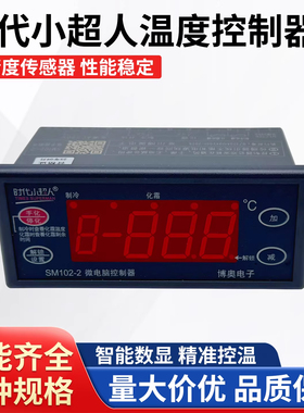 时代小超人SM102-2温度控制器冷库专用温控器制冷化霜数显温控仪
