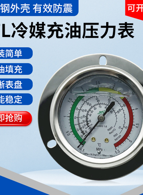 ATL冷库制冷机组R410A压力表5.5MPA高低压油表中央空调充油压力表