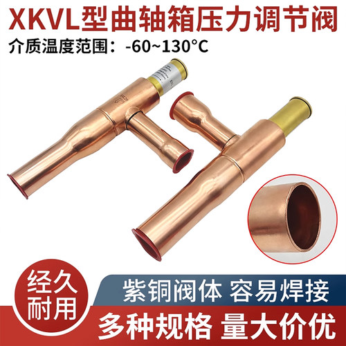 曲轴箱压力调节阀压缩机阀门