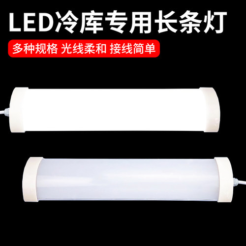 冷库专用灯一体化长条型防水灯