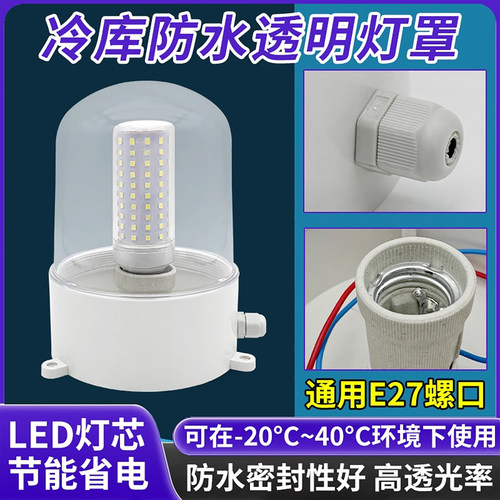 LED冷库玉米灯带灯罩防水耐低温
