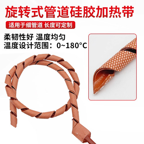 螺旋式管道加热带硅胶加热线