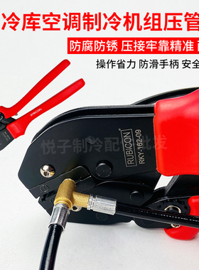 空调制冷压管钳冷库机组空调冰箱加氟管套管压接钳高低压管压线钳