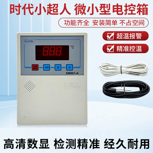 时代小超人SM901-A温控器