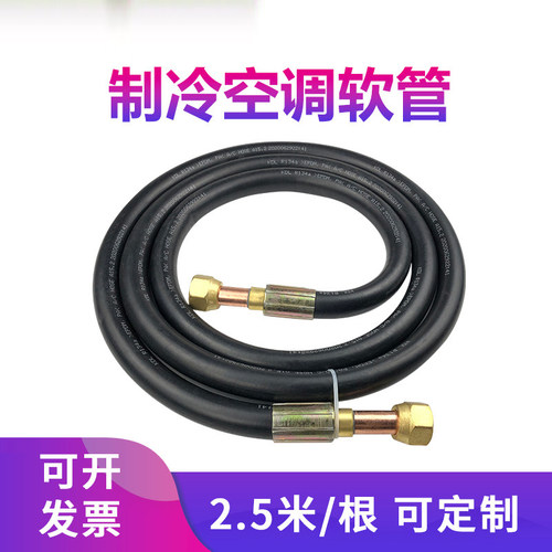 家用制冷空调连接管橡胶管