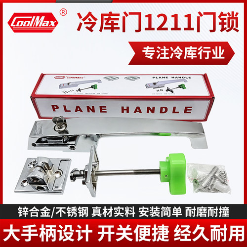 格美CM-1211冷库门锁冷库门拉手